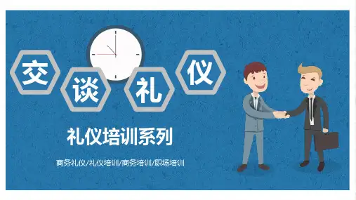 卡通简约商务礼仪培训系列交谈礼仪PPT模板