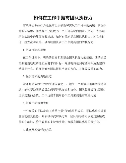 如何在工作中提高团队执行力