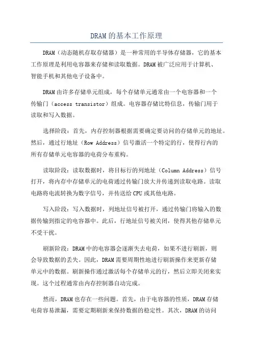 DRAM的基本工作原理