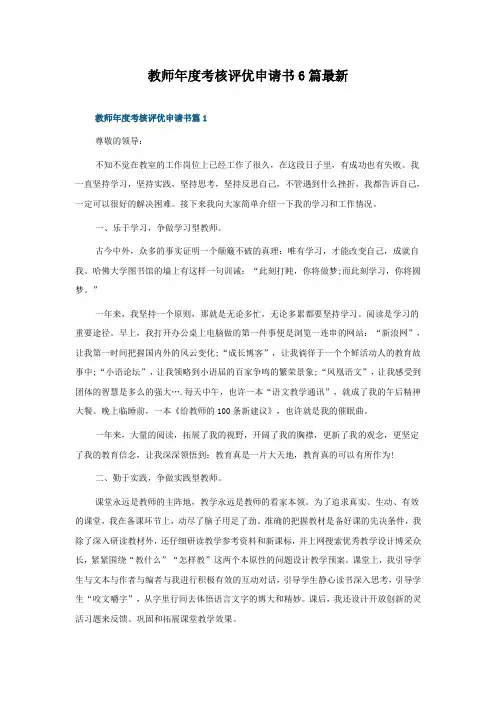 教师年度考核评优申请书6篇