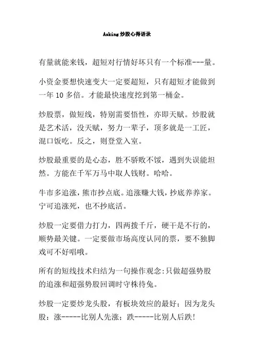 Asking炒股心得语录