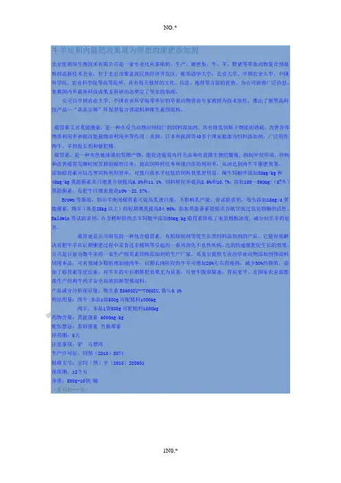 牛羊短期内催肥效果最为理想的催肥添加剂