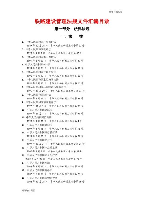 铁路建设法规汇编目录.doc