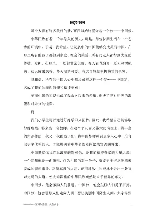 圆梦中国_四年级作文