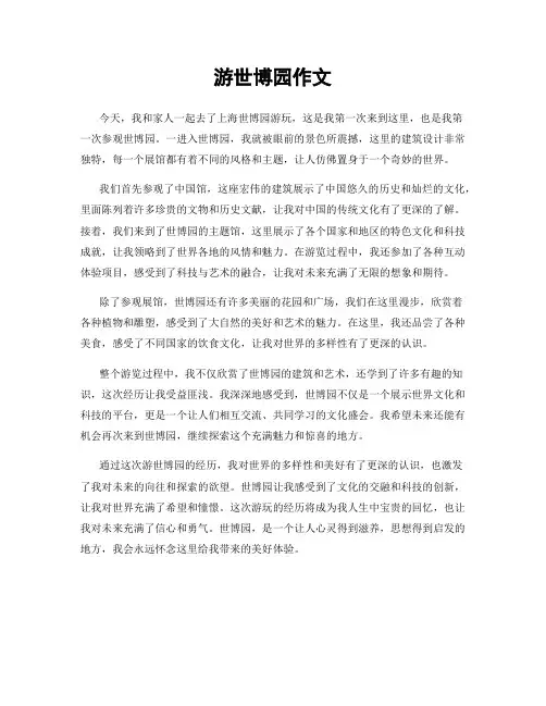 游世博园作文