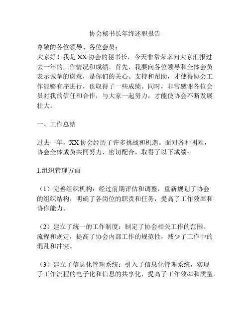 协会秘书长年终述职报告