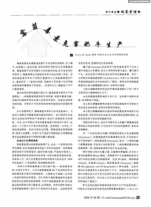 霉菌毒素危害奶牛生产