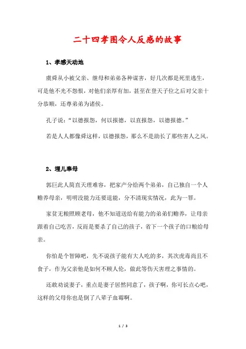 二十四孝图令人反感的故事