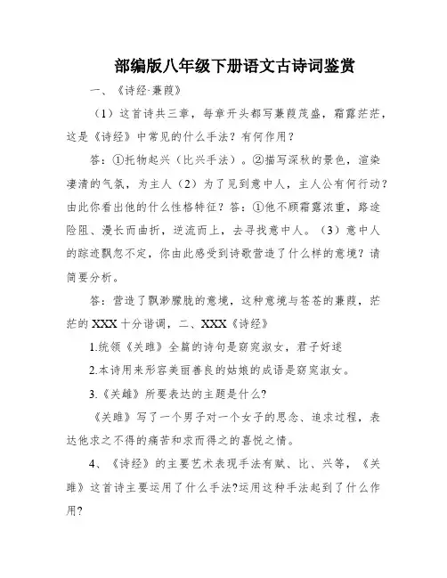 部编版八年级下册语文古诗词鉴赏