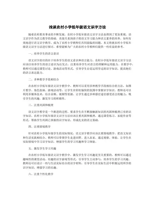 浅谈农村小学低年级语文识字方法
