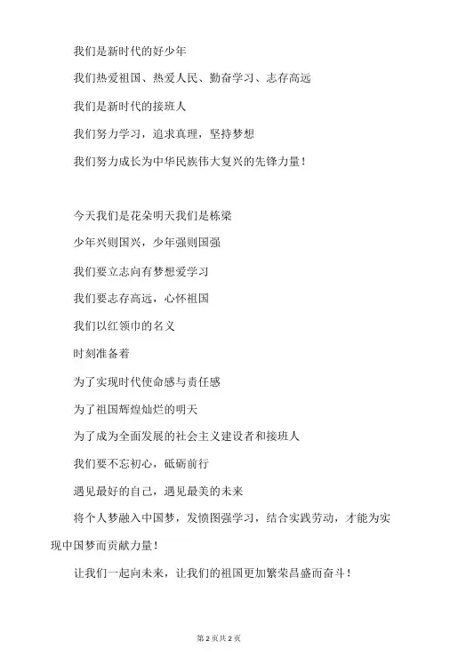 新时代好少年强国有我 诗歌朗诵稿