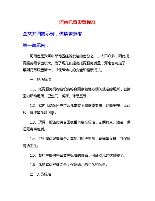 河南托育设置标准