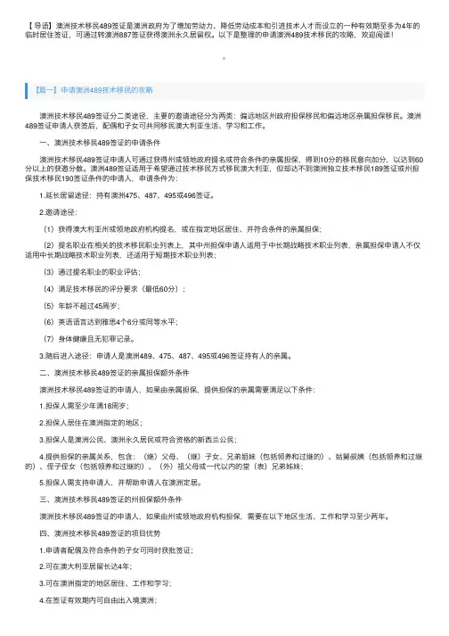 申请澳洲489技术移民的攻略