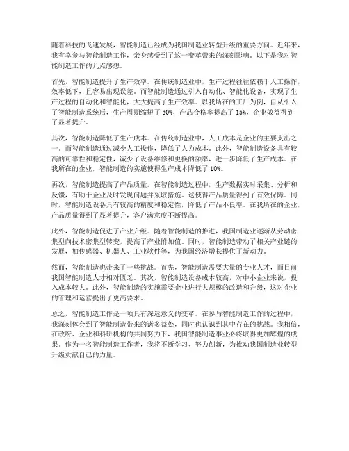 智能制造工作感想