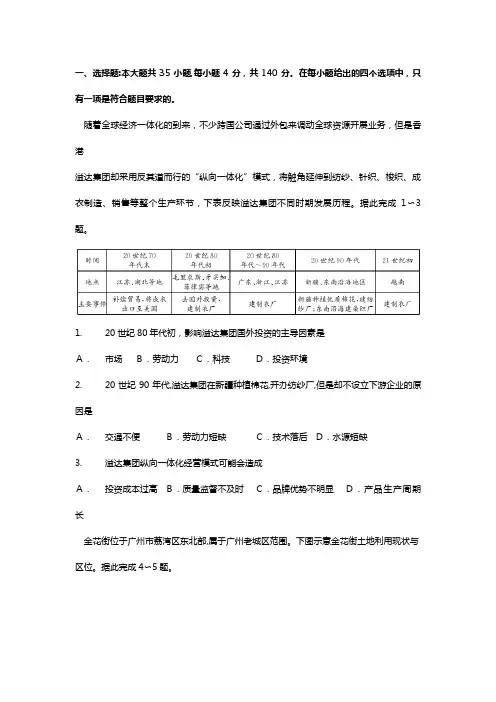宁夏育才中学2020┄2021届高三地理上学期第五次月考期末考试试题