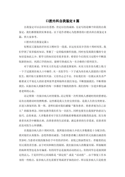口腔内科自我鉴定8篇