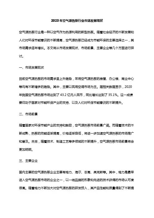 2023年空气源热泵行业市场发展现状