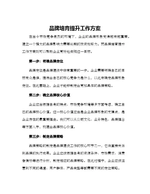 品牌培育提升工作方案