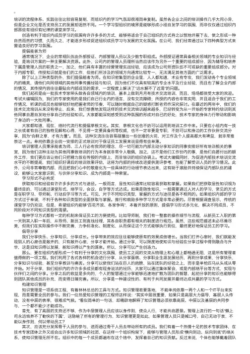 四种方式营造组织学习氛围