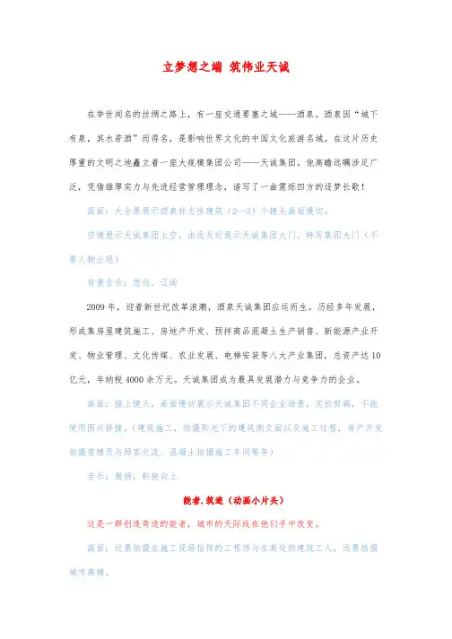 天诚集团宣传片解说词文案