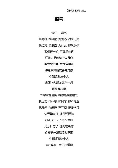 《福气》歌词 满江