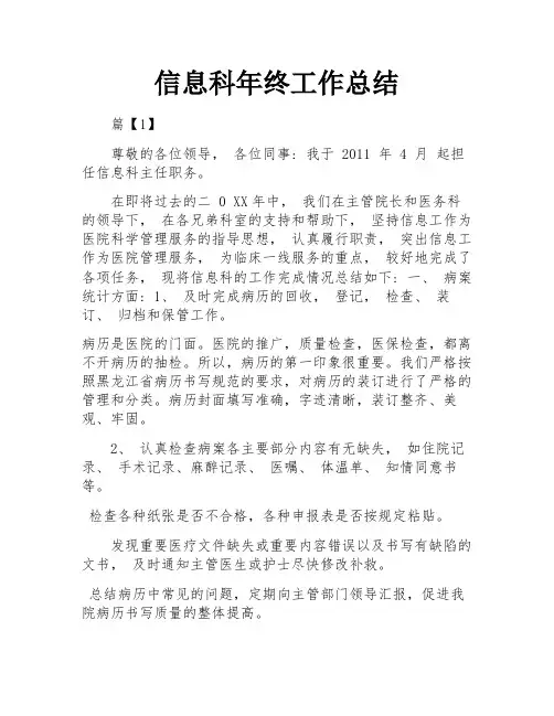 信息科年终工作总结