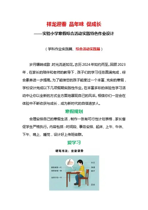 小学寒假综合活动实践特色作业设计