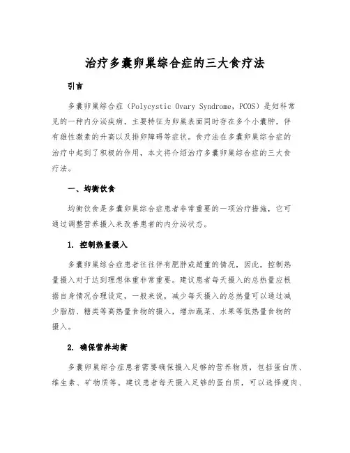治疗多囊卵巢综合症的三大食疗法