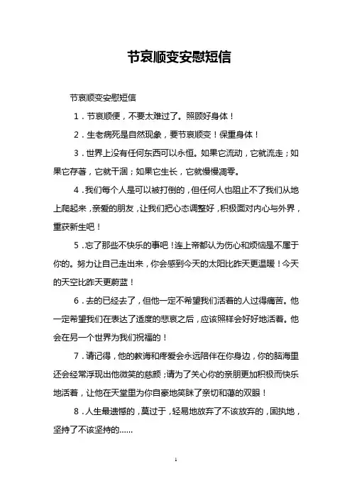 节哀顺变安慰短信