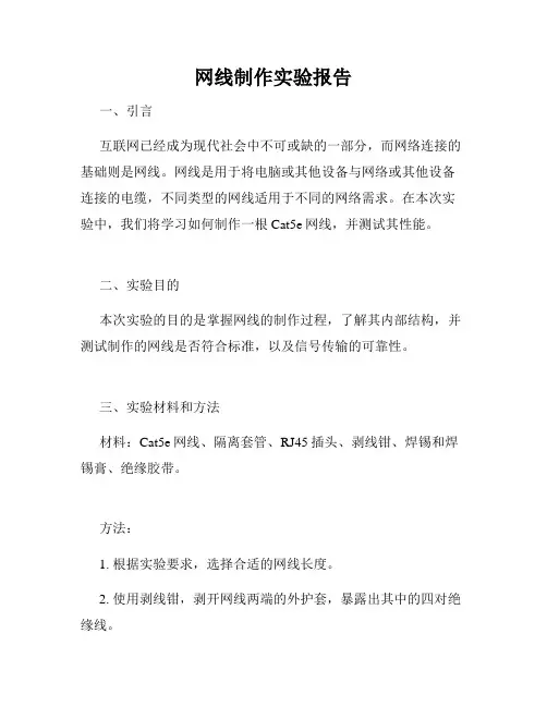 网线制作实验报告