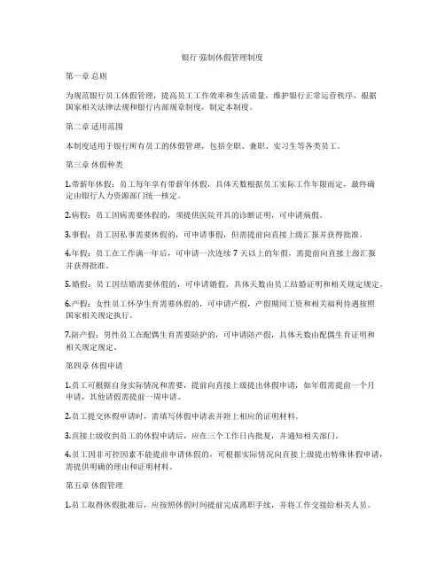 银行 强制休假管理制度