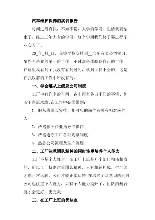 汽车维护保养的实训报告