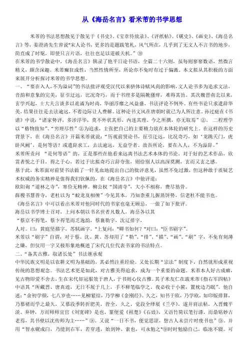 从《海岳名言》看米芾的书学思想