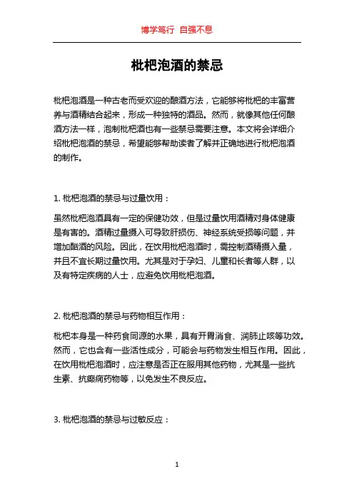 枇杷泡酒的禁忌