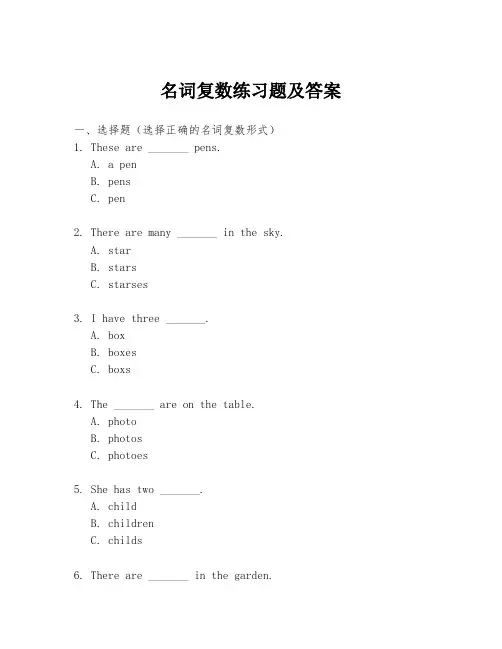 名词复数练习题及答案