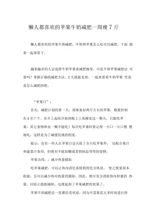 懒人都喜欢的苹果牛奶减肥一周瘦7斤
