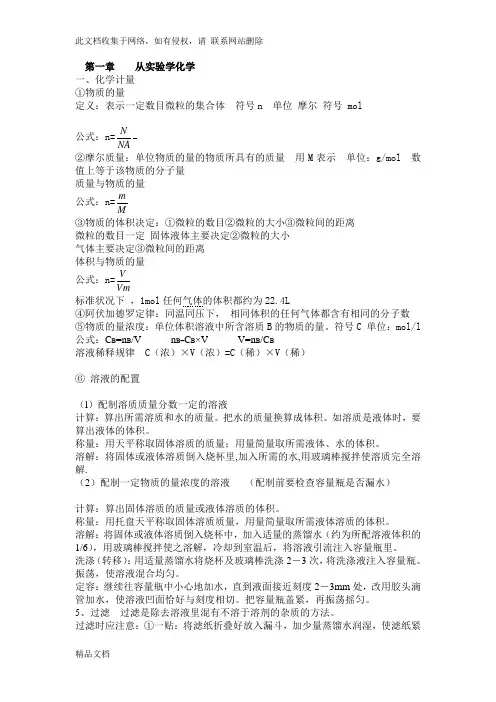 最新整理高中化学一轮复习知识点培训资料