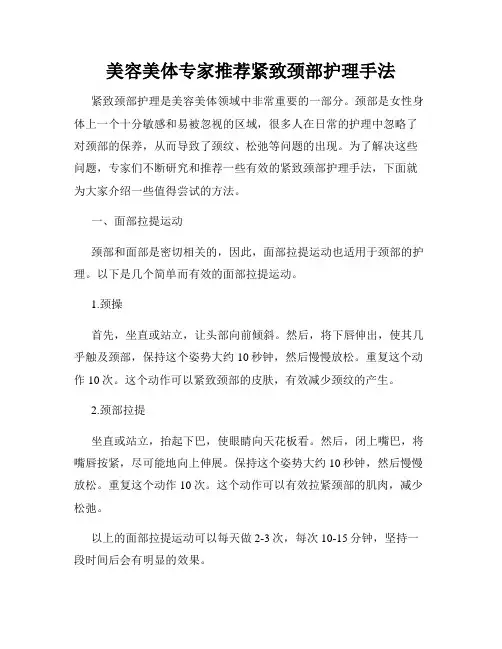 美容美体专家推荐紧致颈部护理手法