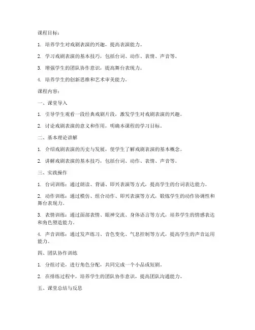 大学生表演课程教案