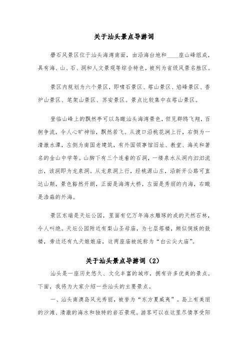关于汕头景点导游词（2篇）
