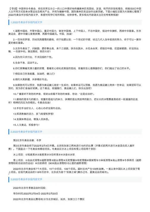 2022冬奥会手抄报内容文字
