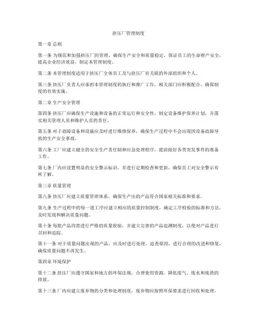 挤压厂管理制度