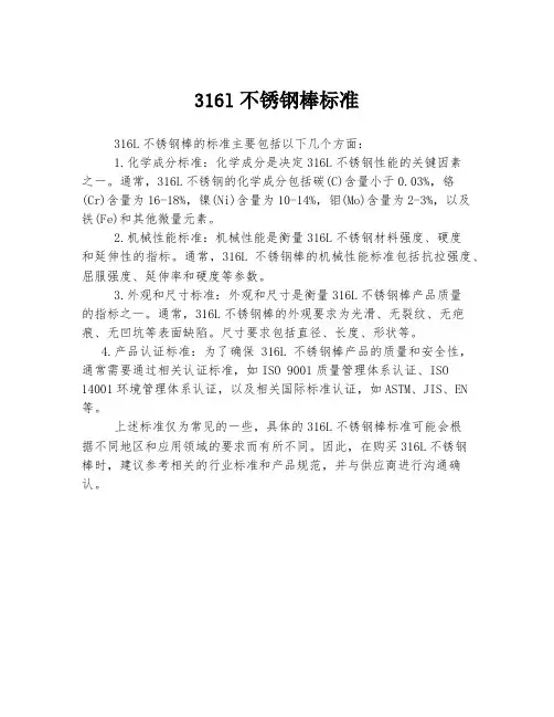 316l不锈钢棒标准