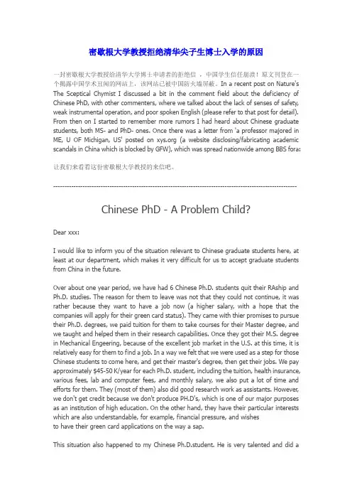 美国名校教授解释为什么拒绝中国学生的博士入学申请