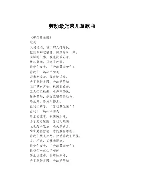 劳动最光荣儿童歌曲