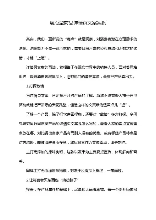 痛点型商品详情页文案案例