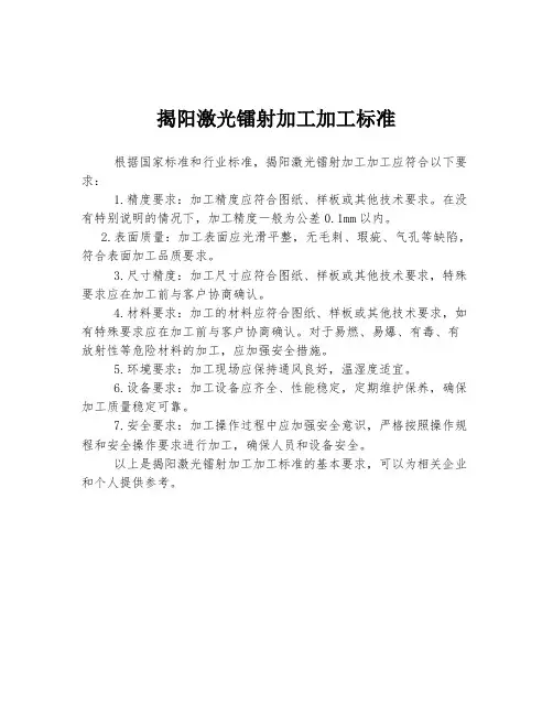 揭阳激光镭射加工加工标准