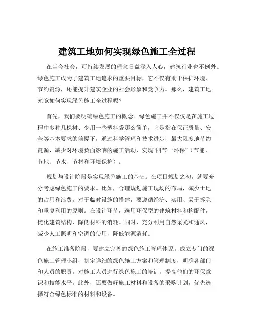 建筑工地如何实现绿色施工全过程