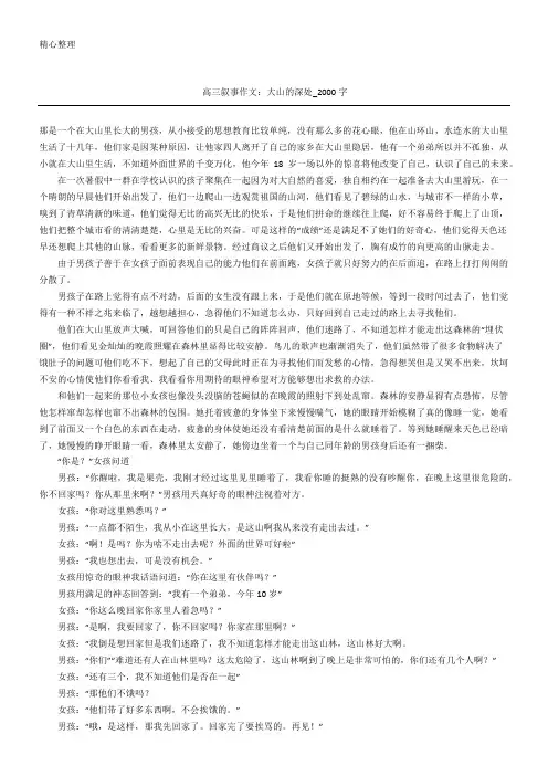 高三叙事作文：大山的深处_2000字