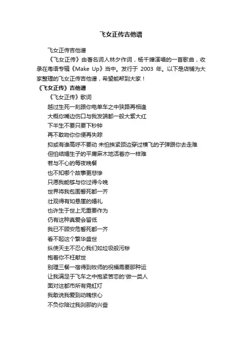 飞女正传吉他谱